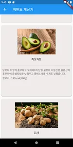 비만도 계산기 - BMI 비만도 측정기 screenshot 3