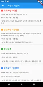 비만도 계산기 - BMI 비만도 측정기 screenshot 4