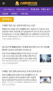 스마트랜드인포 - 실시간 부동산 뉴스 정보, 지역별,  screenshot 0