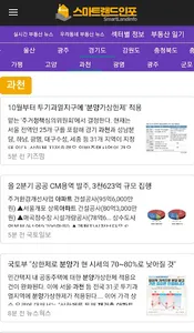 스마트랜드인포 - 실시간 부동산 뉴스 정보, 지역별,  screenshot 1