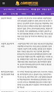 스마트랜드인포 - 실시간 부동산 뉴스 정보, 지역별,  screenshot 2