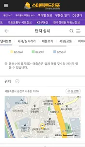 스마트랜드인포 - 실시간 부동산 뉴스 정보, 지역별,  screenshot 4