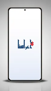 أعراسنا screenshot 0