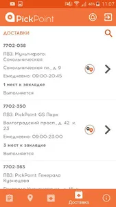 CourierService screenshot 0