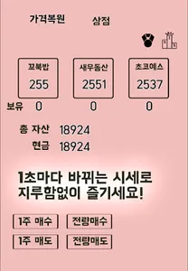 주식시장 이기기 screenshot 0