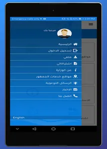 MWI - وزارة المياه والري screenshot 11