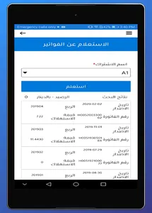 MWI - وزارة المياه والري screenshot 15