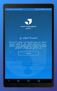 MWI - وزارة المياه والري screenshot 17