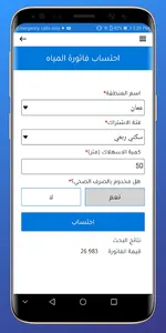 MWI - وزارة المياه والري screenshot 4