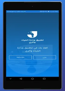 MWI - وزارة المياه والري screenshot 8