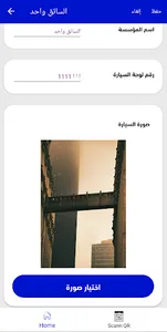 عمارة سائق screenshot 5