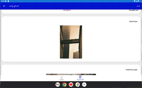 عمارة سائق screenshot 7