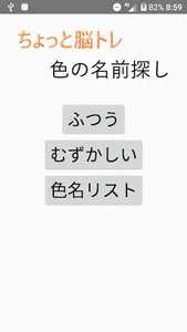 色の名前探し screenshot 0