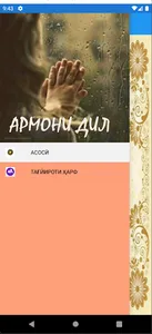 Армони Дил screenshot 3