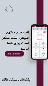 سیکل آنالیز| ناظر سلامت بانوان screenshot 1