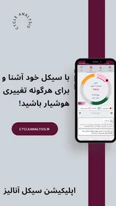 سیکل آنالیز| ناظر سلامت بانوان screenshot 2