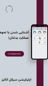 سیکل آنالیز| ناظر سلامت بانوان screenshot 3