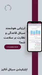 سیکل آنالیز| ناظر سلامت بانوان screenshot 4