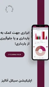 سیکل آنالیز| ناظر سلامت بانوان screenshot 5