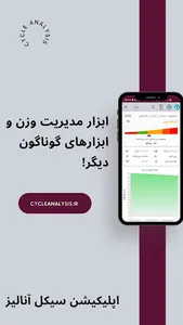 سیکل آنالیز| ناظر سلامت بانوان screenshot 6
