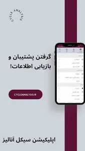 سیکل آنالیز| ناظر سلامت بانوان screenshot 7