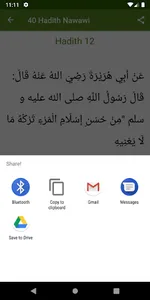 Arba'una Hadith screenshot 12