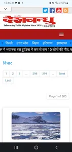 Deshbandhu screenshot 1