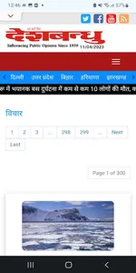 Deshbandhu screenshot 6