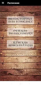Поликлиники Десногорска screenshot 2