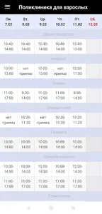 Поликлиники Десногорска screenshot 4
