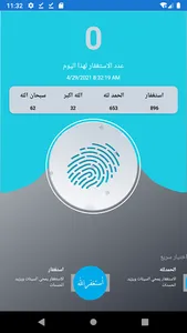 Estghafar screenshot 0