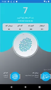 Estghafar screenshot 2
