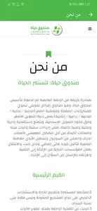 صندوق حياة screenshot 2