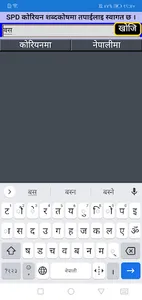 Korean Dictionary screenshot 2
