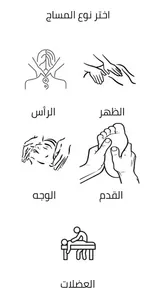 مساج - Massage screenshot 0