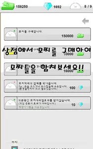 모찌키우기 -공개테스트버젼- screenshot 2