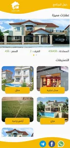 عقارك اختيارك screenshot 0