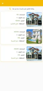 عقارك اختيارك screenshot 1