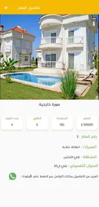 عقارك اختيارك screenshot 2