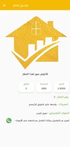 عقارك اختيارك screenshot 3