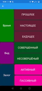 26 времен English screenshot 1