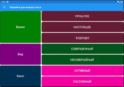 26 времен English screenshot 10