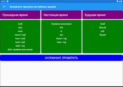 26 времен English screenshot 11