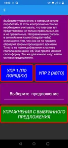 26 времен English screenshot 3