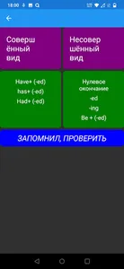 26 времен English screenshot 5