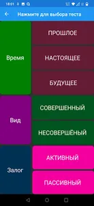 26 времен English screenshot 6