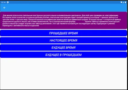 26 времен English screenshot 8