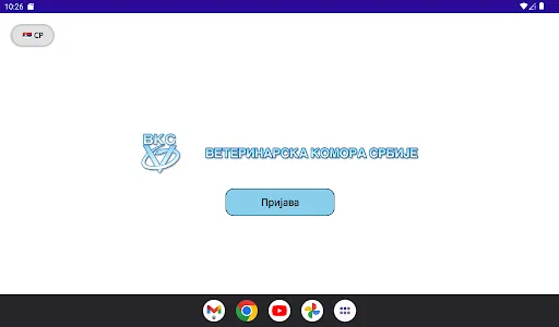 Veterinarska komora Srbije screenshot 11