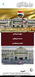 ديوان محافظة كركوك screenshot 2