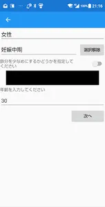 栄養バランサー screenshot 1